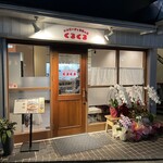 ハンバーグと洋食の店 くるくる - 