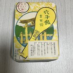 あなごめしうえの - 穴子飯　小