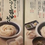 伊吹うどん - 