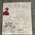 大漁屋 - サイン