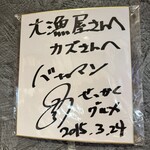 大漁屋 - サイン