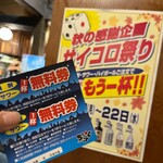 ちょっぷく 人形町店 - 