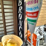 Bronco - 卡士達蘋果