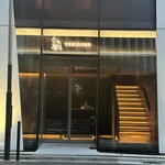 焼肉うしごろ - 