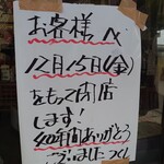 味処 つくし - 閉店日のお知らせ(T_T)
