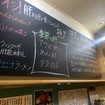肝料理と海鮮の店 坂下 - 店内の黒板