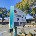 武蔵野うどん 五六 - 看板