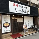 すがの家 - 店舗外観