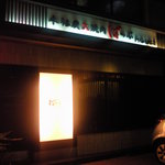 ぱっぷHOUSE - お店の外観