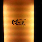 ぱっぷHOUSE - 看板