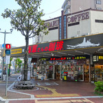 昴珈琲店 - 海軍さんの珈琲 昴珈琲店 呉本店 呉市中通2丁目