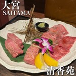 黒毛和牛一頭買い 本格和牛焼肉 個室 清香苑 大宮店 - 