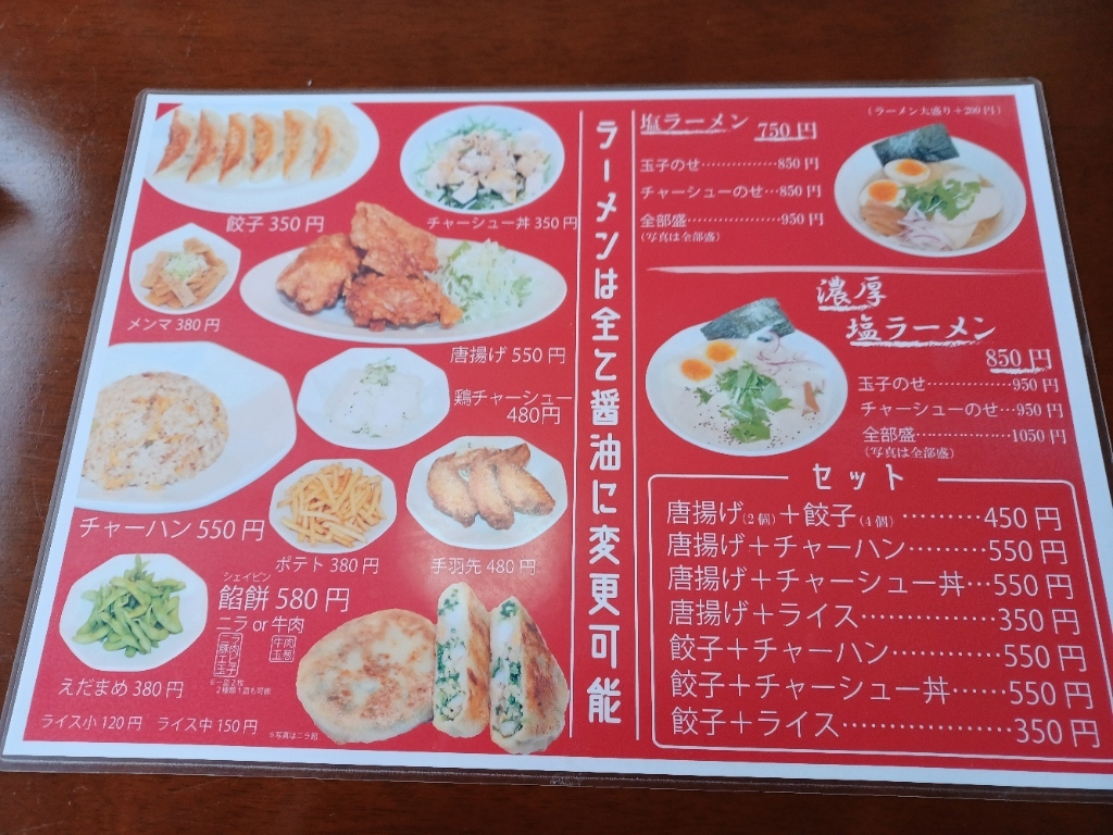 メニュー写真 : 一福 （いちふく） - 下深谷/中華料理 | 食べログ