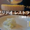 スブリデオ レストラーレ - 