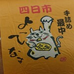 夢菓子工房 ことよ - 