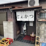 とんかつ 大幸 - 