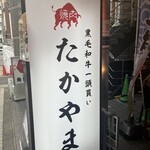 Yakiniku Takayama - 