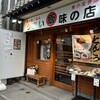 キッチン 男の晩ごはん 東小金井店