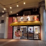 Menya Sakigakeboshi - 店舗外観