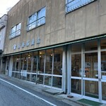 村松物産店 - 