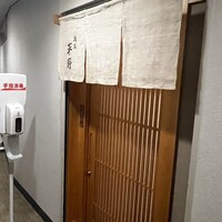 鮨処 平野 - 
