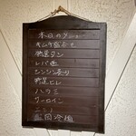 赤坂 らいもん - 本日のメニュー