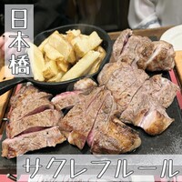 サクレフルール 日本橋 - 