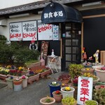 五郎八 - オモウマイ店の佇まい