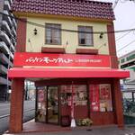 콘디토라이 모차르트 카이다점