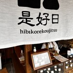 Hibikore Koujitsu - 