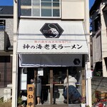 Kami No Ebi Ten Ramen - 