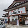 丸亀製麺 鶴岡店