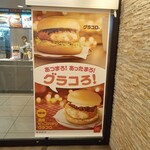 マクドナルド - 