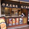 鳴門鯛焼本舗 仙台一番町店