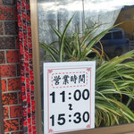 中華料理 紅蘭 - 営業時間