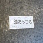 ボニート・ボニート - 