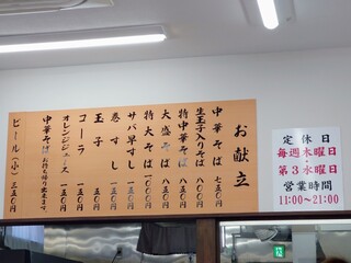 中華そば専門店 正善 - 令和5年12月 メニュー