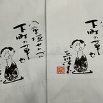 Yaegaki Sembei - 愛らしい紙袋！