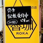 SPICY CURRY 魯珈 - 