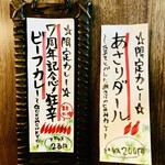 SPICY CURRY 魯珈 - 