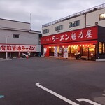 ラーメン 魁力屋 - 