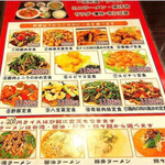 中華料理 川菜 - 