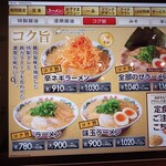 ラーメン 魁力屋 - 