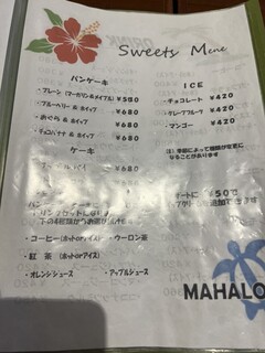 カフェ マハロ - 