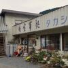 高塩商店