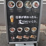 MENDOKORO TOMO Premium - 立て看板