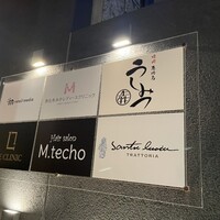 焼肉 うしみつ 恵比寿本店 - 