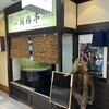 函館開陽亭 すすきの レストランプラザ店
