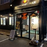 Sapporo Gyouza Seizou Sho - 