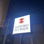 Sapporo Gyouza Seizou Sho - 